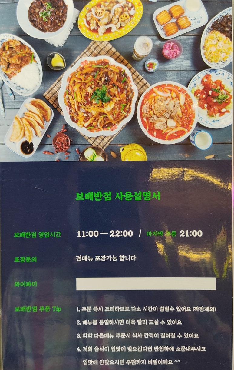보배반점(센텀점) 이미지