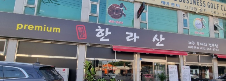 정가 한라산 이미지