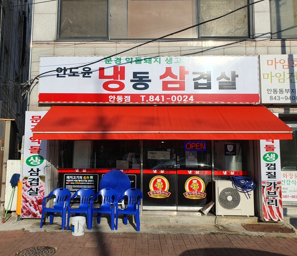 안도윤 냉동삼겹살 이미지