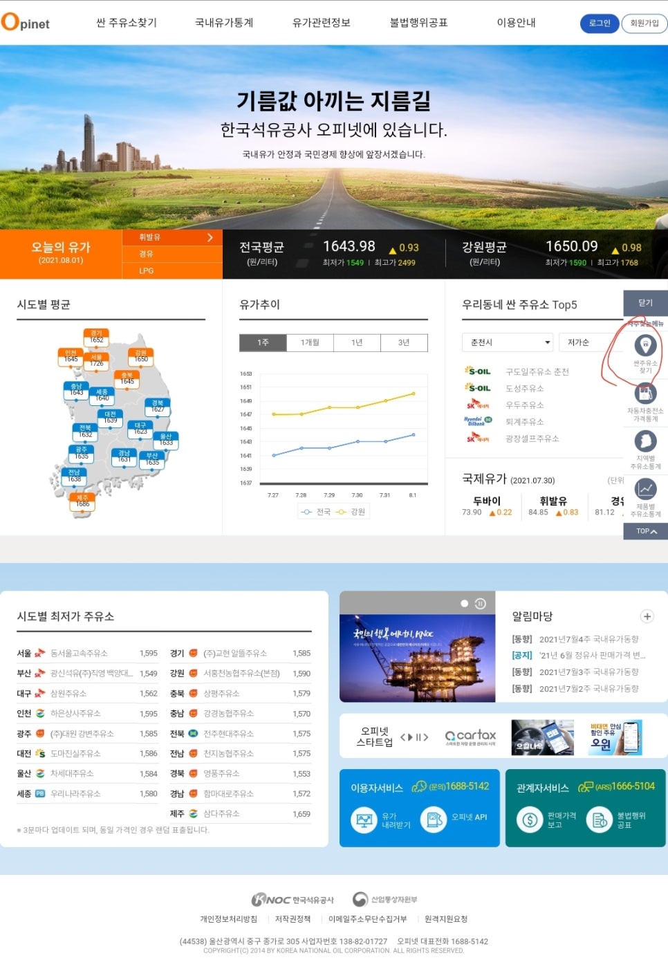 동그라미주유소 이미지