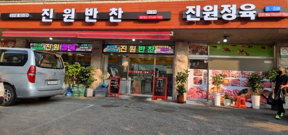 진원반찬 이미지