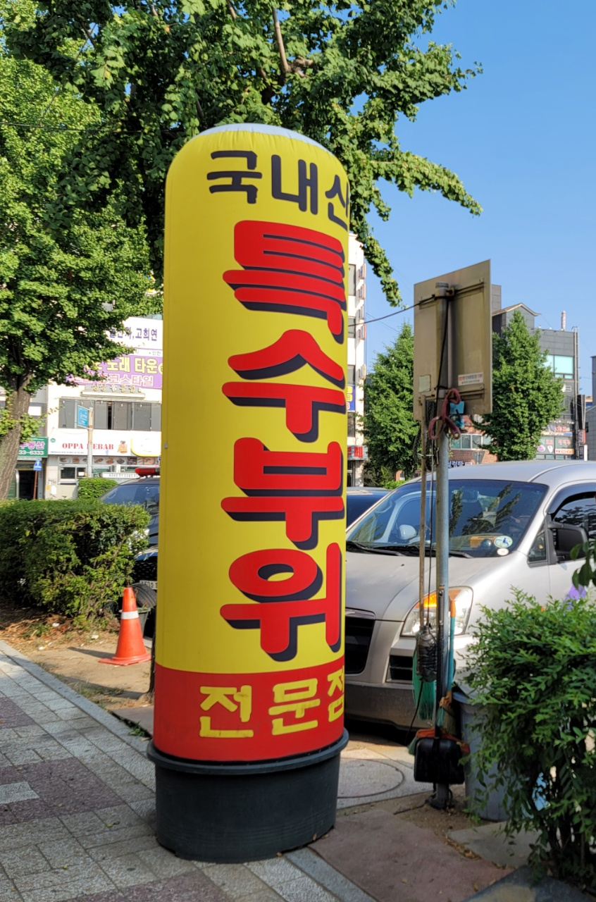 유별난뒷고기냉면 이미지