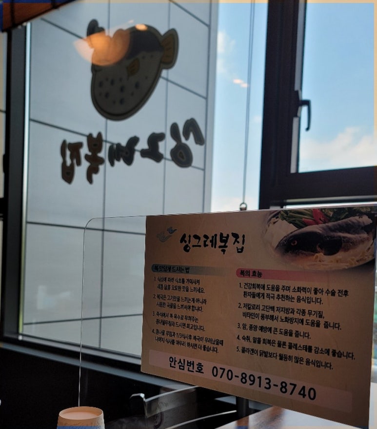 싱그레복집 이미지