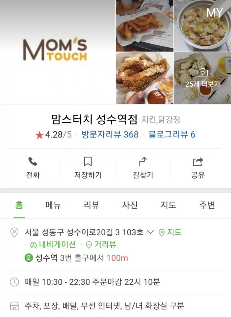 맘스터치 성수역점 이미지
