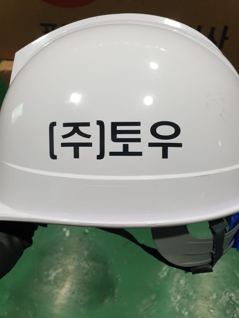 (주)토우 이미지