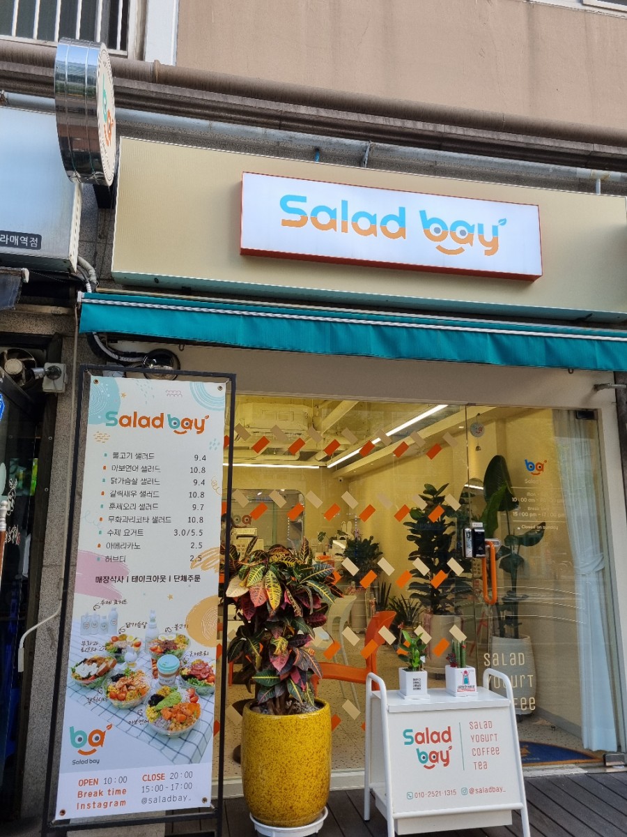 샐러드베이 이미지