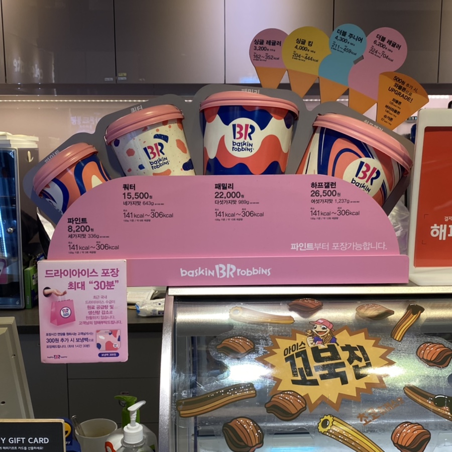 배스킨라빈스구리등기소점 이미지