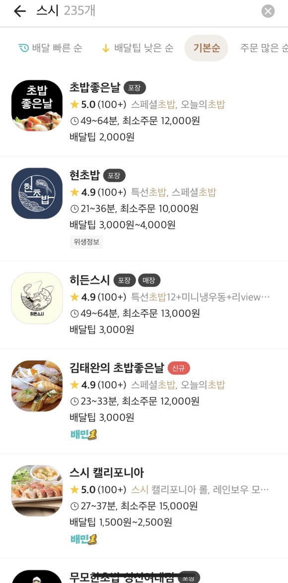 김태완의초밥좋은날 이미지