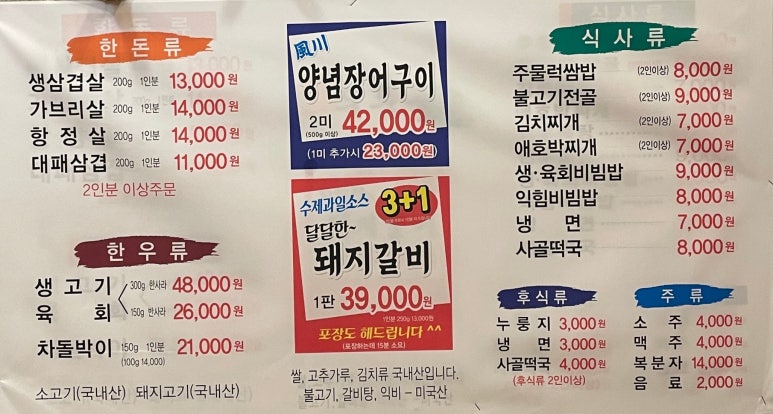 무등골장어구이 이미지
