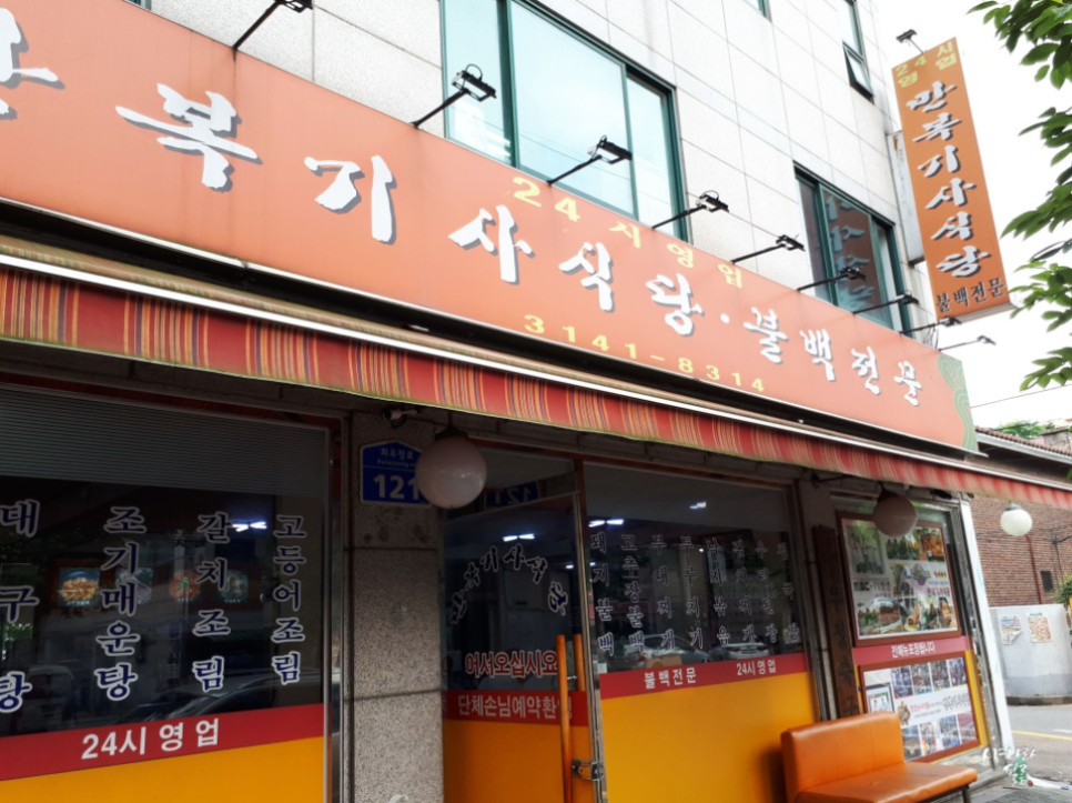 만복식당 이미지