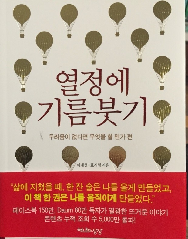 열정에기름붓기 이미지