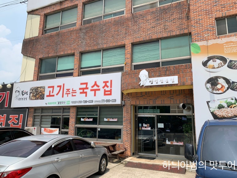 불땡고기주는국수집 이미지