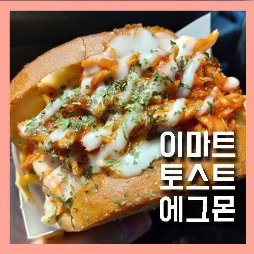 에그몬이마트 이미지