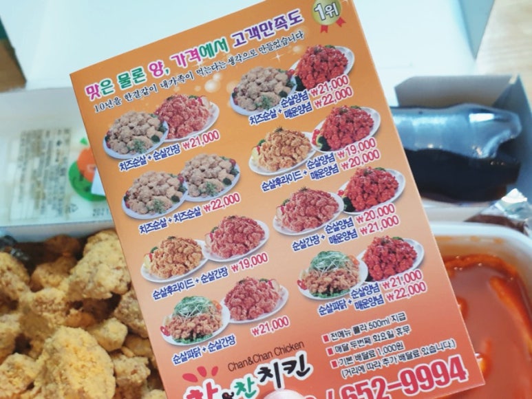 찬찬치킨 이미지
