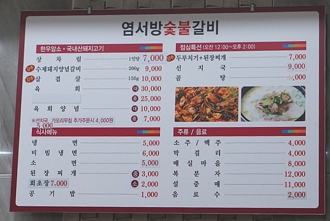 염서방숯불갈비 이미지