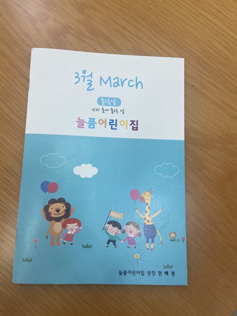 늘픔어린이집 이미지