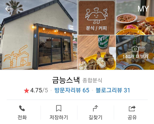 금능스낵 이미지