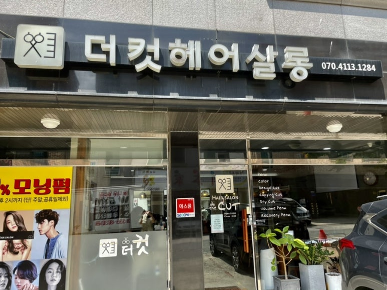 더컷헤어살롱 이미지