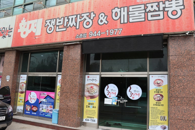 황제쟁반짜장 이미지