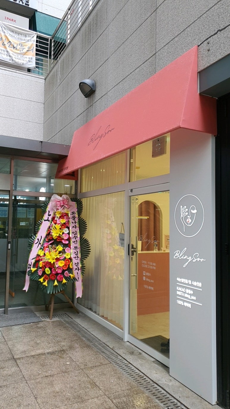 블링수 이미지