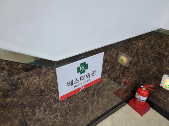 베스타의원 이미지