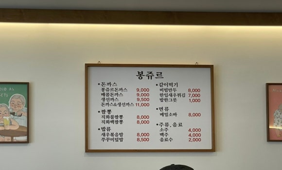 봉쥬르돈까스 이미지
