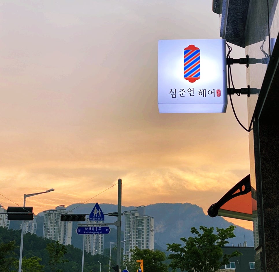 심준언헤어 이미지