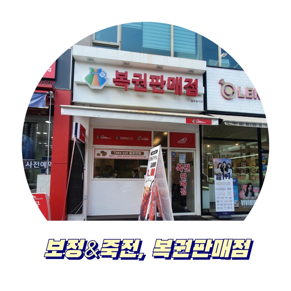 복천로또 이미지