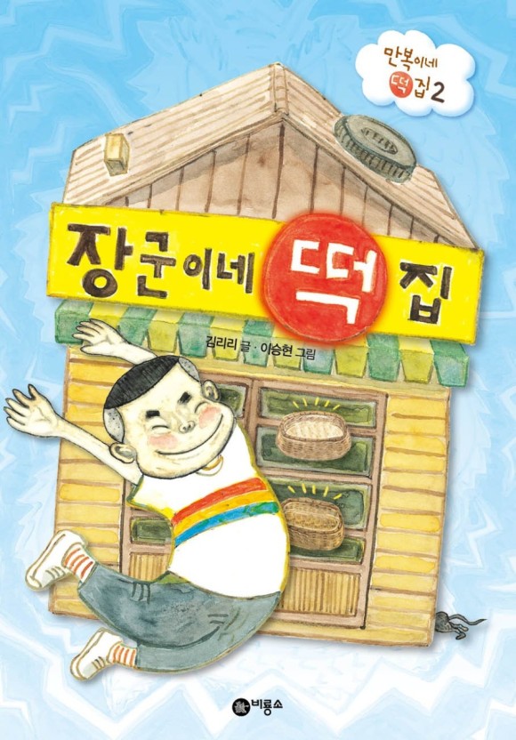 복떡집 이미지