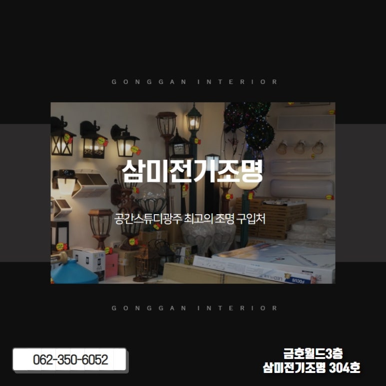삼미전기조명 이미지