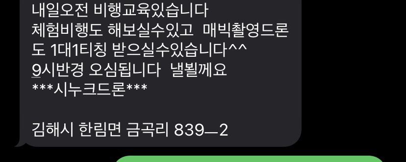 시누크드론교육원 이미지
