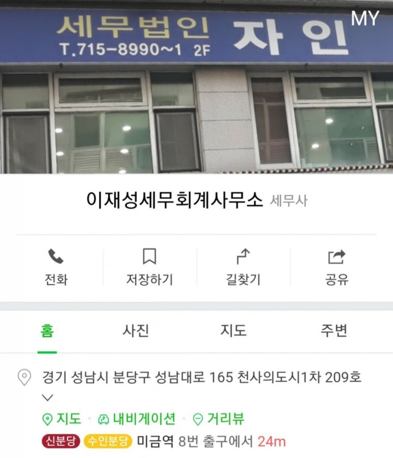 세무법인자인 이미지