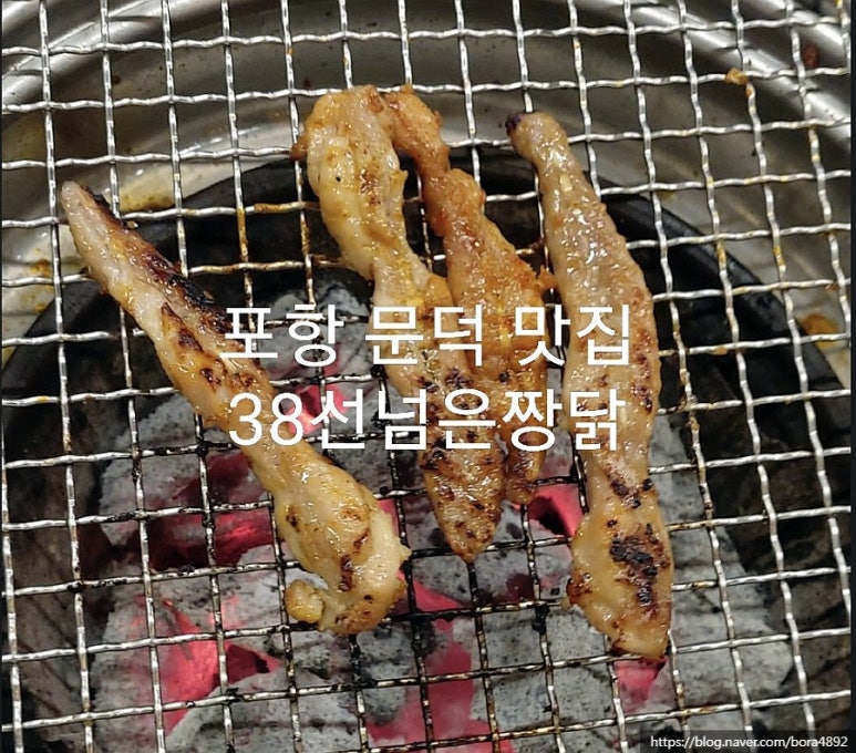 숯불에닭문덕점 이미지