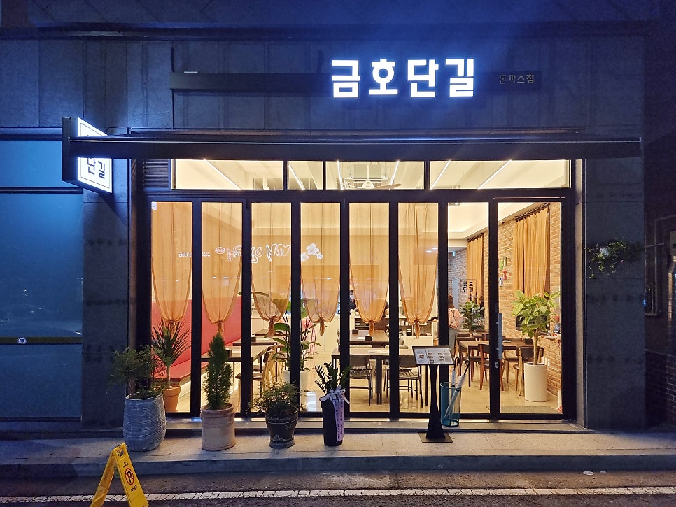 금호단길 이미지