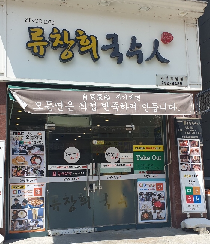 류창희국수人 이미지