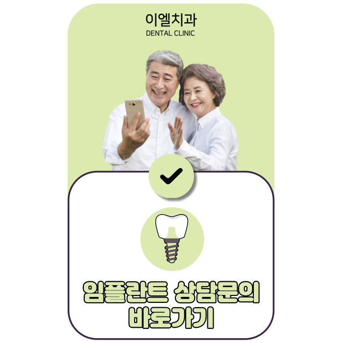 이엘치과의원 이미지