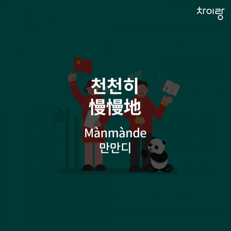 만만디 이미지