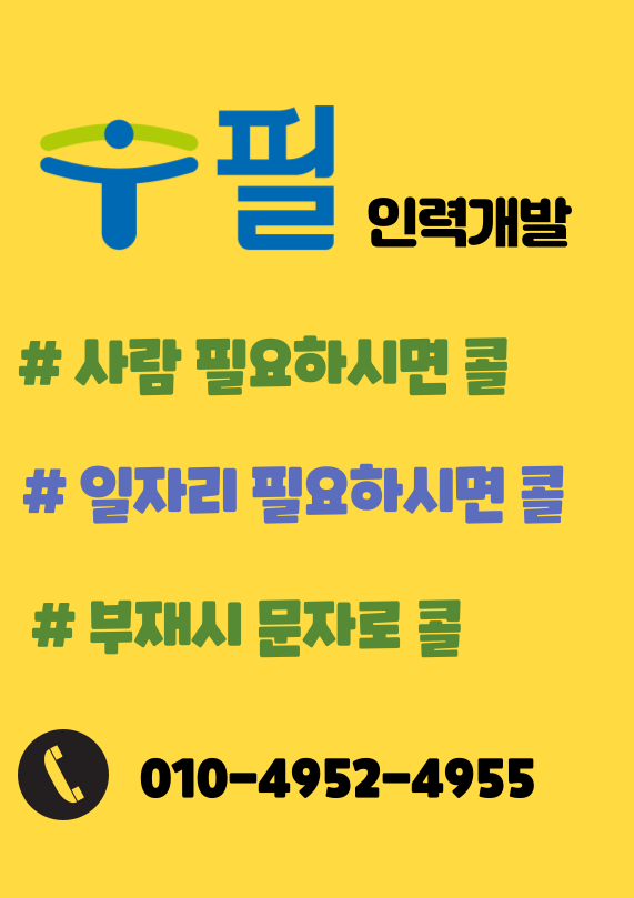 동래개발 직업소개소 이미지