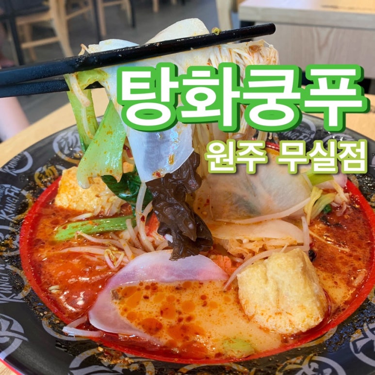 탕화쿵푸마라탕무실점 이미지
