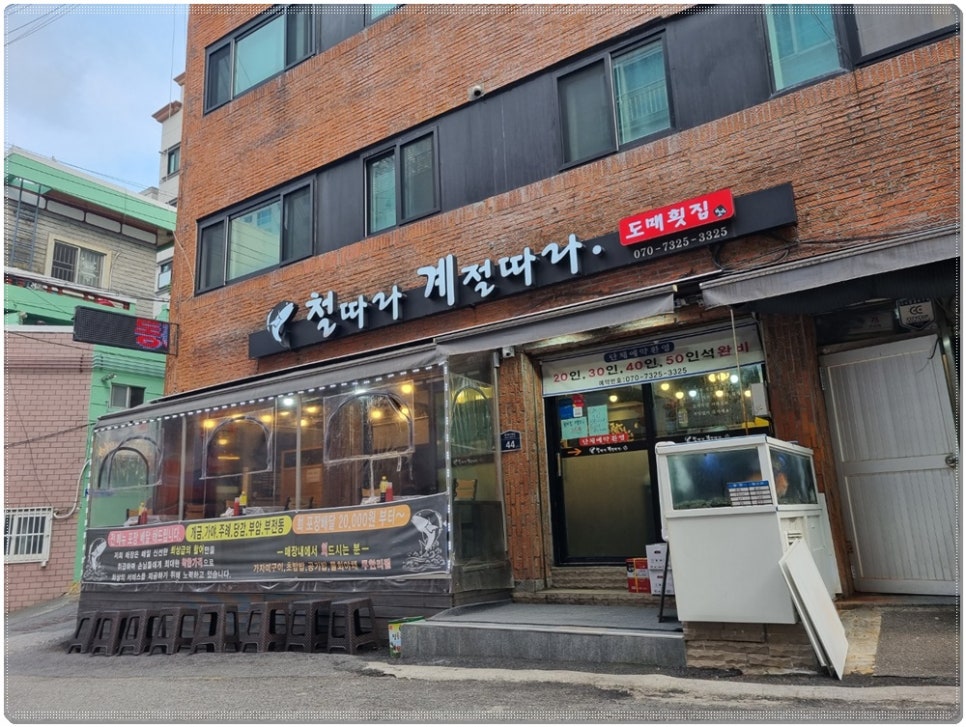 올림픽횟집 이미지