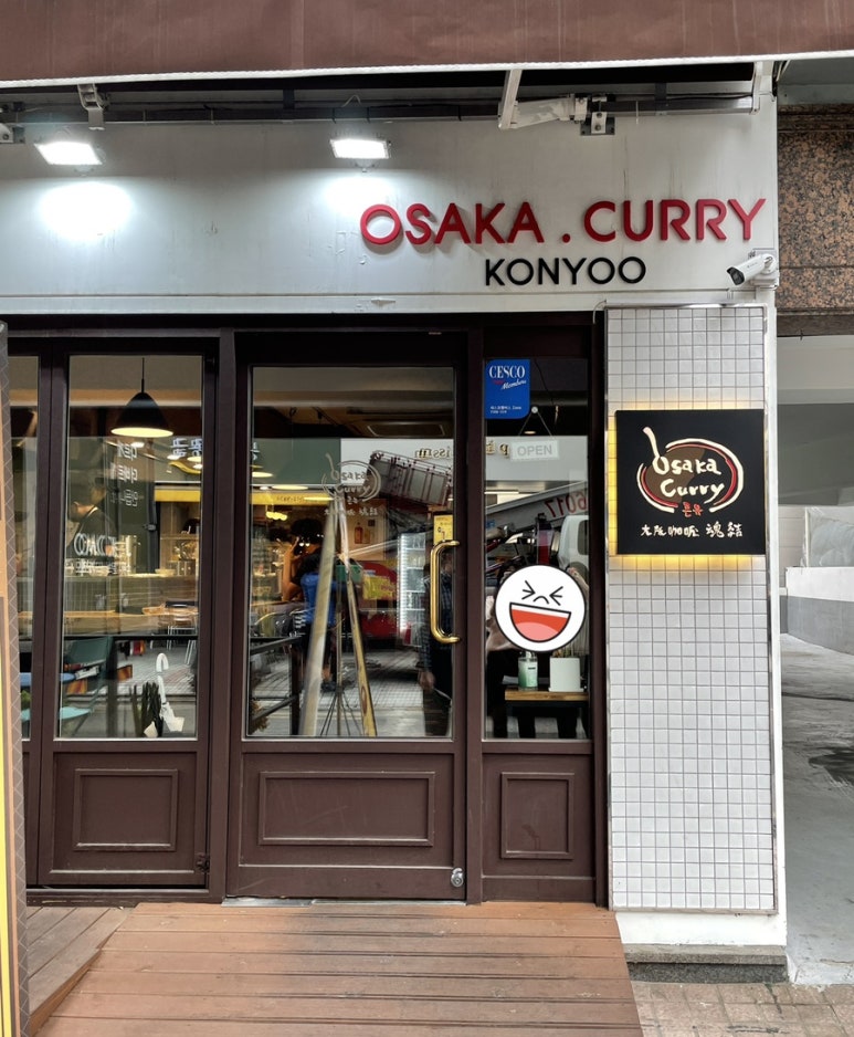 오사카카레콘유 이미지