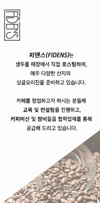 피덴스커피 이미지