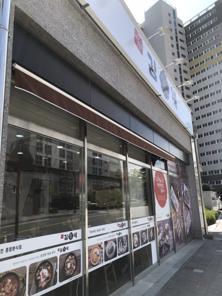 김가네김밥효천점 이미지