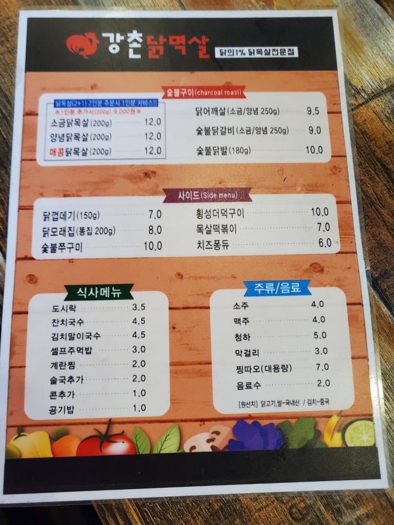 강촌닭멱살 이미지