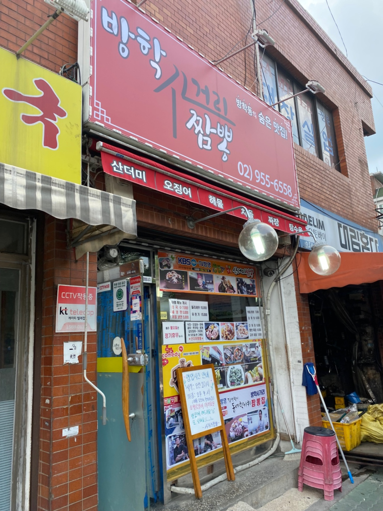 사거리짬뽕집 이미지