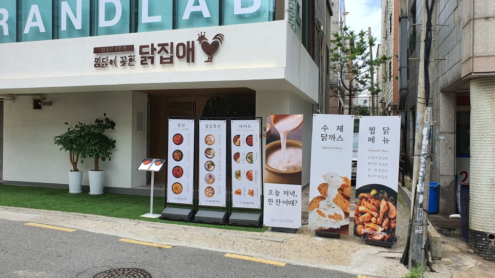 찜닭에꽂힌닭집애 이미지