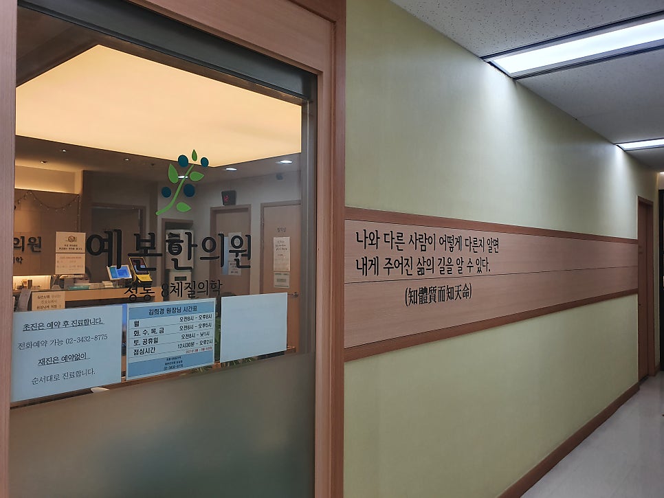 예본한의원 이미지