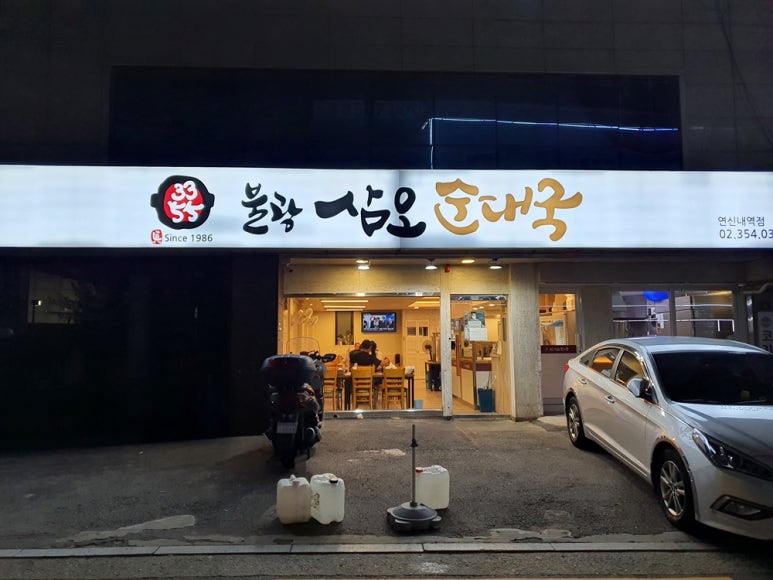본래순대 연신내역점 사진 4