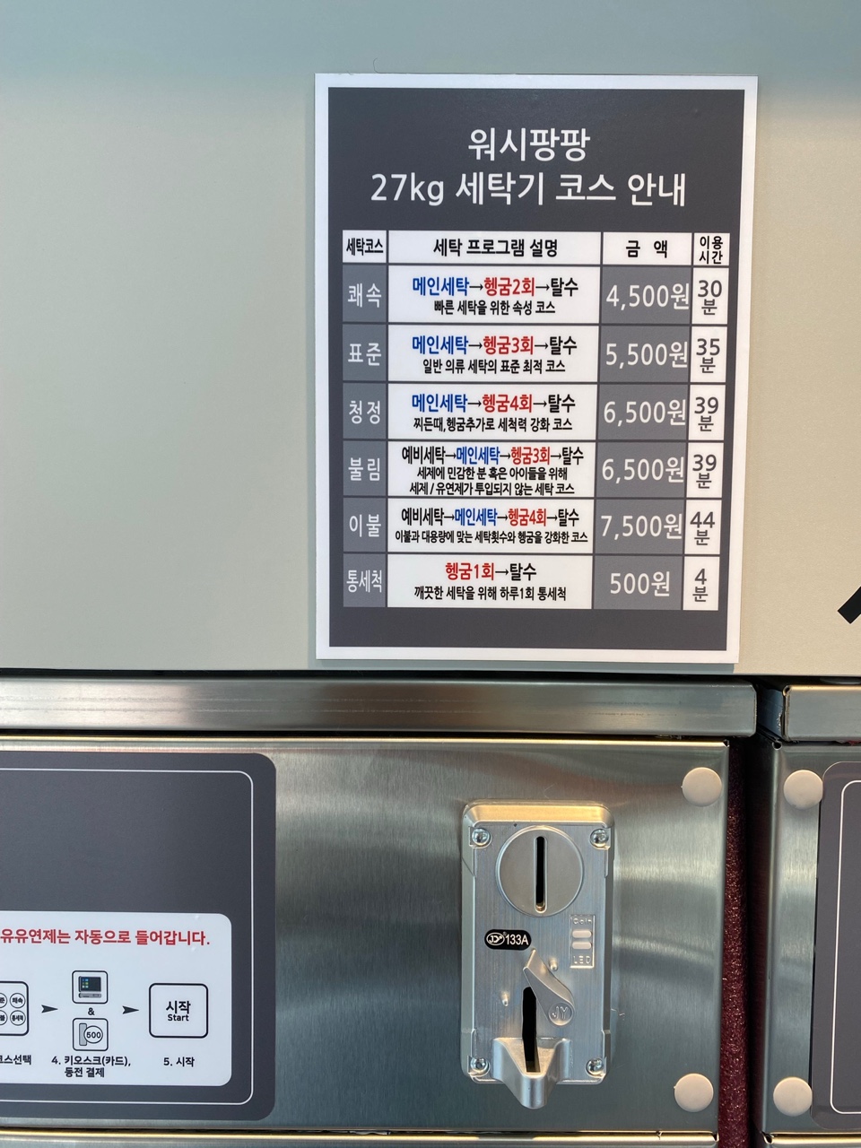 워시팡팡무인셀프빨래방 이미지