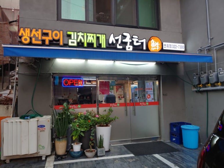 (주)선굼터 이미지